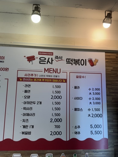 A Guide to Eunsa Instant Tteokbokki: A Local Favorite in Junggye-dong image 3