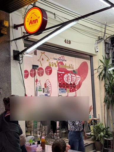 Ann Guay Tiew Kua Gai: A Must-Visit Bangkok Street Food Gem