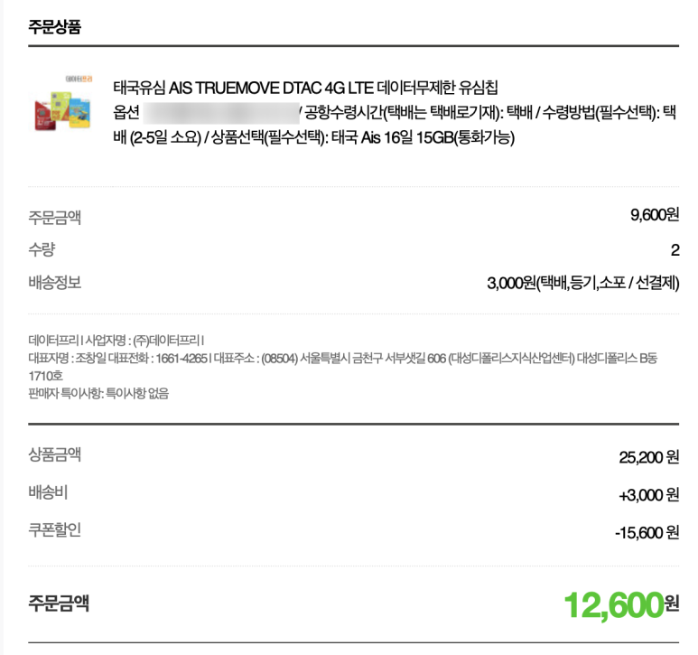 タイ旅行で便利！物理SIMをAISショップで無料でeSIMに切り替える方法の画像1