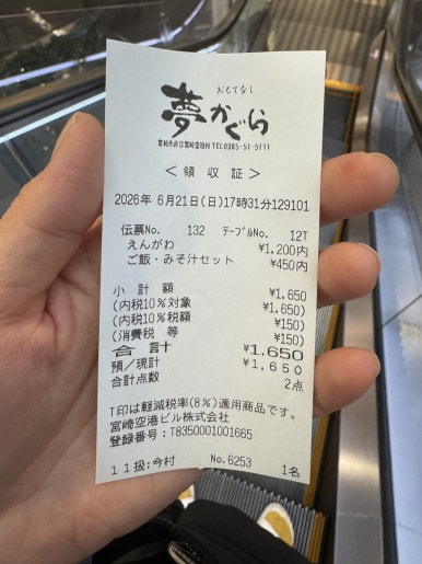 Dining at Yumekagura: A Perfect Final Meal at Miyazaki Airport image 6