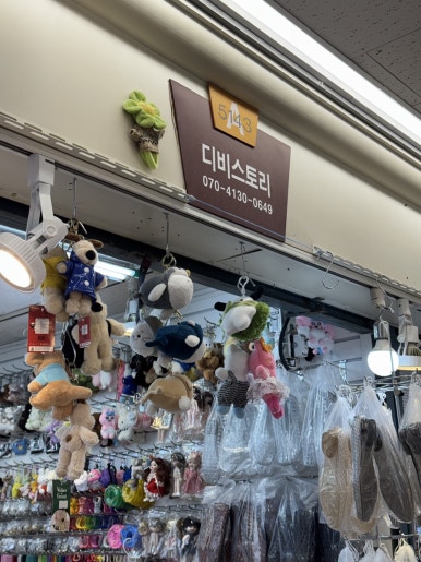 A Guide to Dongdaemun Shopping Complex: DIY Crafting with Kids image 1