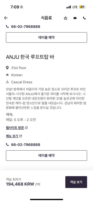 シンドーンミッドタウンバンコクのルーフトップバー「ANJU」で楽しむ極上の夜の画像1
