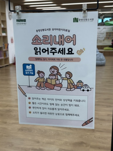 A Parent’s Guide to Jungnang Sangbong Library: A Perfect Indoor Spot for Kids in Seoul image 1