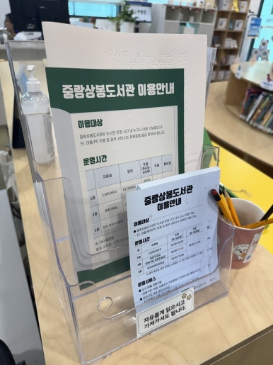 A Parent’s Guide to Jungnang Sangbong Library: A Perfect Indoor Spot for Kids in Seoul image 4