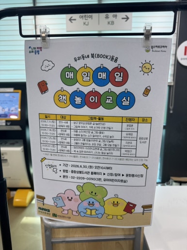 A Parent’s Guide to Jungnang Sangbong Library: A Perfect Indoor Spot for Kids in Seoul image 5