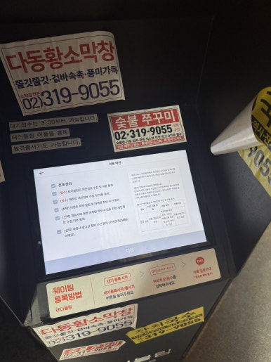 Dadong Hwangso Makchang: A Celebrity-Favorite Spot in Seoul image 1
