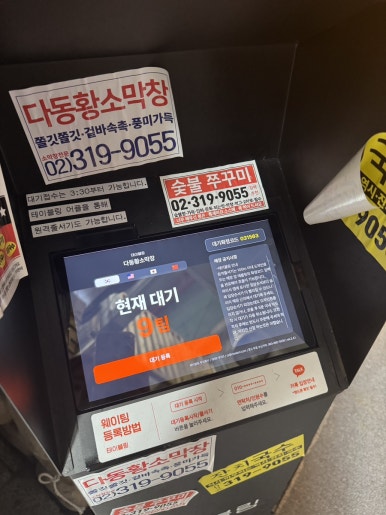 Dadong Hwangso Makchang: A Celebrity-Favorite Spot in Seoul image 2