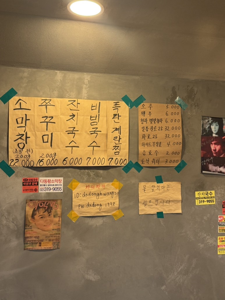 Dadong Hwangso Makchang: A Celebrity-Favorite Spot in Seoul image 5