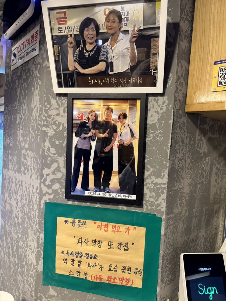 Dadong Hwangso Makchang: A Celebrity-Favorite Spot in Seoul image 9