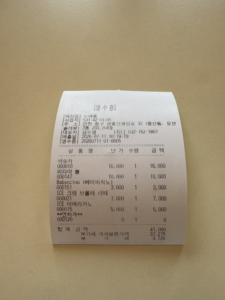 영종도 브런치 맛집 누에종: 구읍뱃터 오션뷰와 함께하는 여유로운 시간 이미지 19