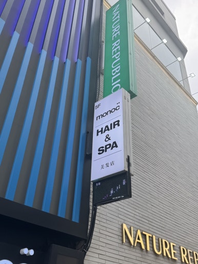 明洞美容室で叶える理想のボブカット:モノック明洞店のパーソナルコンサルティング体験の画像2