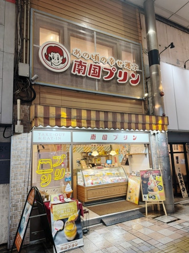 Nangoku Pudding: A Must-Visit Dessert Spot in Miyazaki
