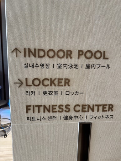 A Complete Guide to the Mosil Swimming Pool at Jeju Shinhwa World Marriott image 7