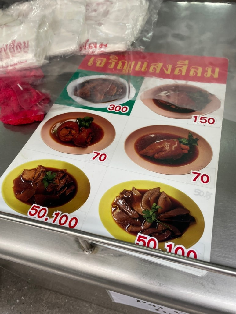 バンコクの絶品豚足!サパーンタークシン近くの有名店「チャルンセーンシーロム」体験記の画像4