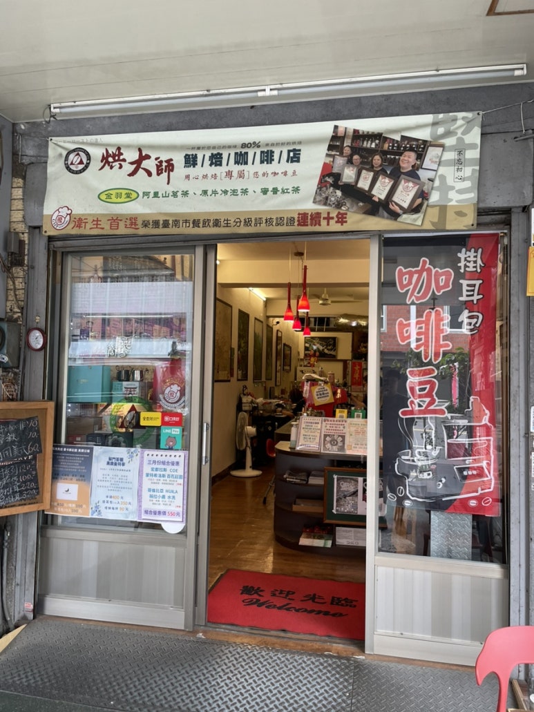台南で本格的な一杯を。ハンドドリップコーヒー専門店「烘大師鮮焙咖啡」のご紹介の画像3
