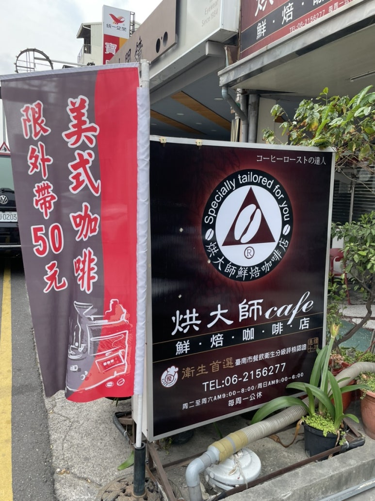 台南で本格的な一杯を。ハンドドリップコーヒー専門店「烘大師鮮焙咖啡」のご紹介の画像6