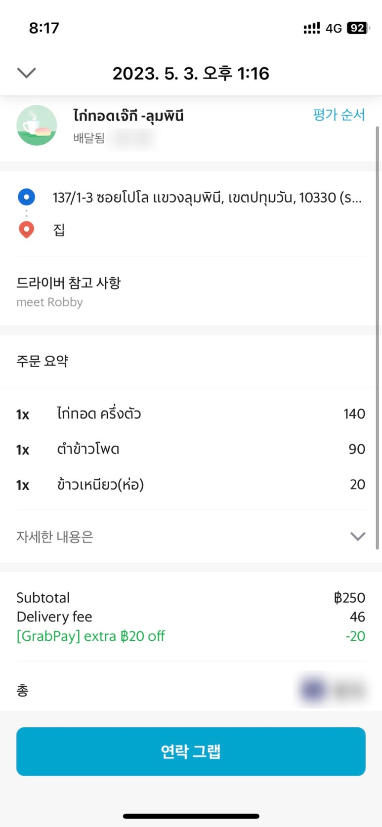 Bangkok Food Delivery Guide: How to Enjoy Local Favorites at Your Hotel image 11